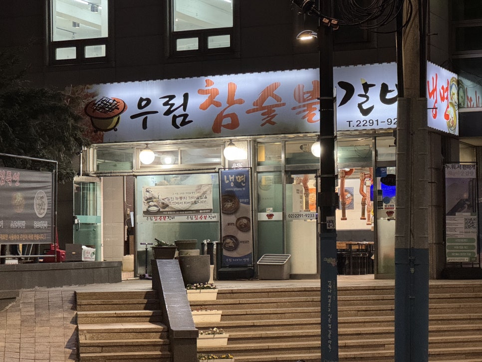 우림참숯불갈비 사진 4