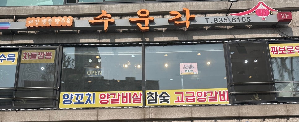 수운각 대표 사진