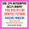 고덕 애견미용학원: 실무 중심 교육으로 취업/창업 성공하기