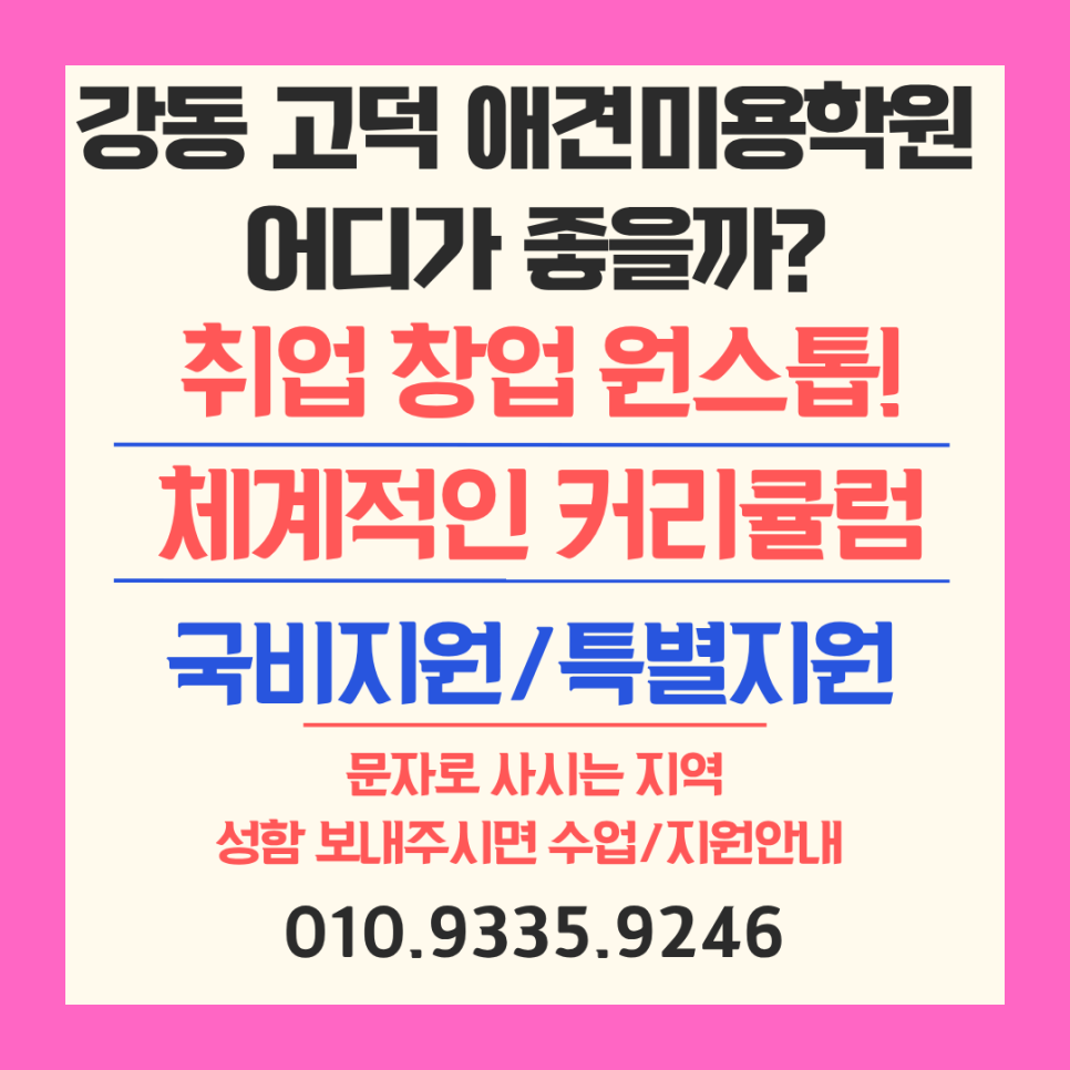 고덕 애견미용학원: 실무 중심 교육으로 취업/창업 성공하기