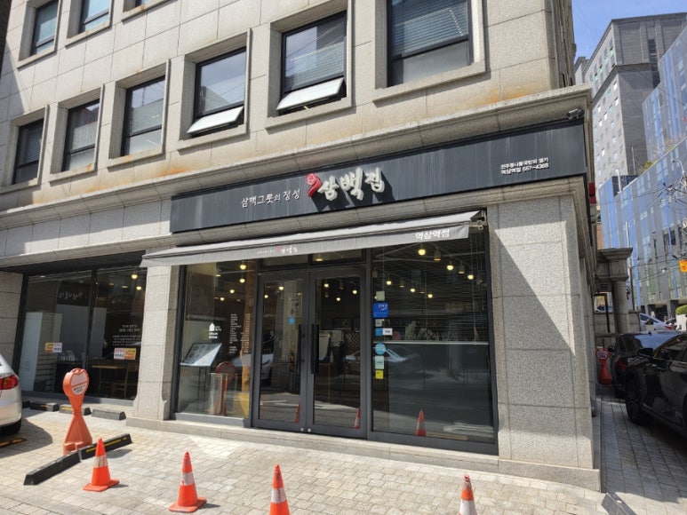 삼백집 역삼역점 사진 8