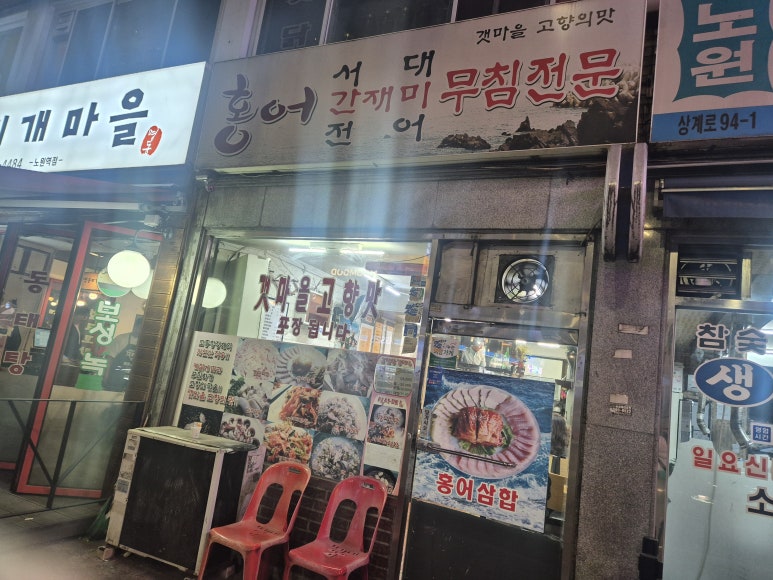 갯마을고향의맛 사진 5