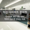 익산바른몸한의원 블로그 본문 이미지