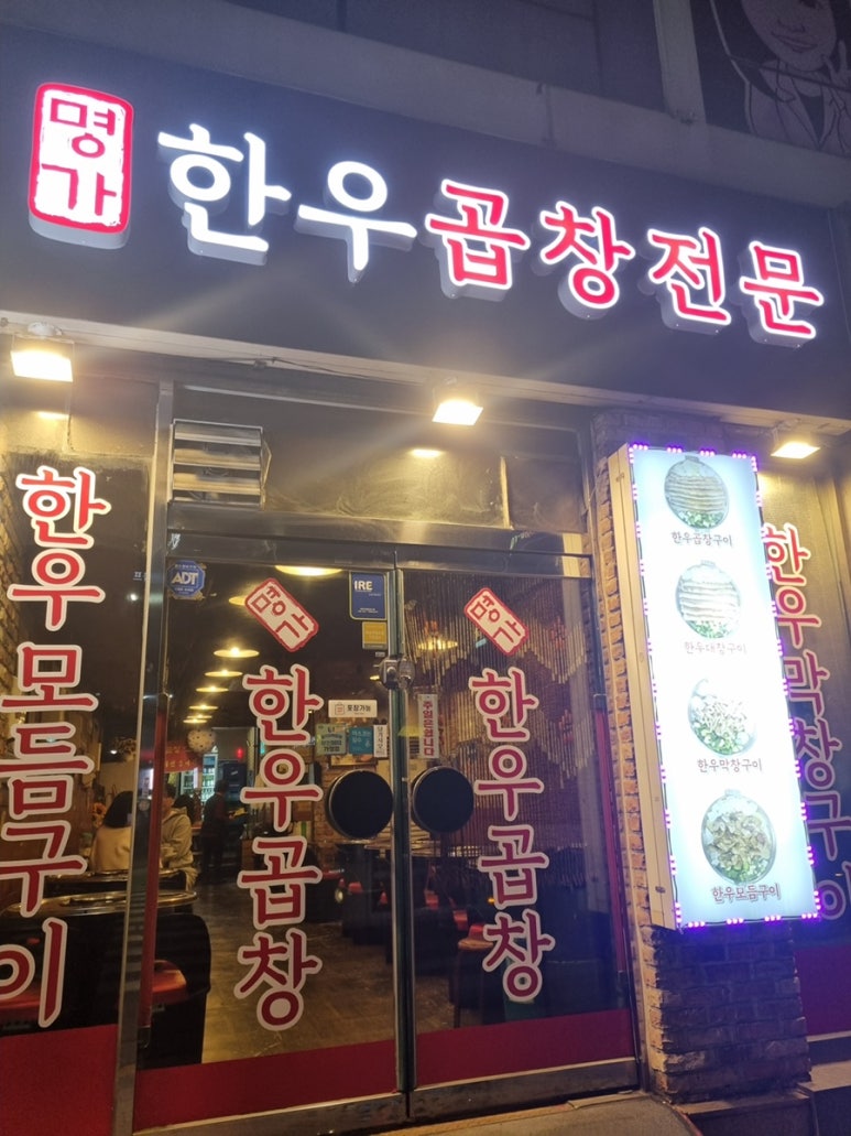 명가한우곱창 사진 7