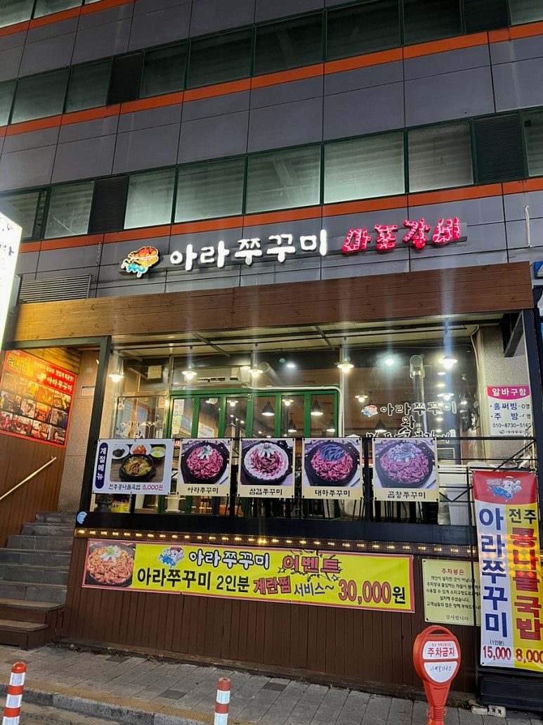 아라쭈꾸미 사진 6