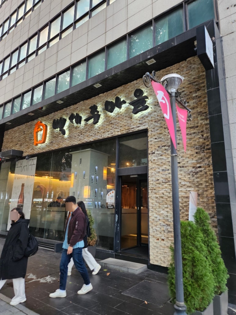 백세주마을 삼성점 사진 7