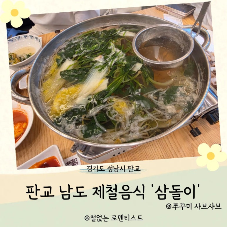 삼돌이 대표 사진