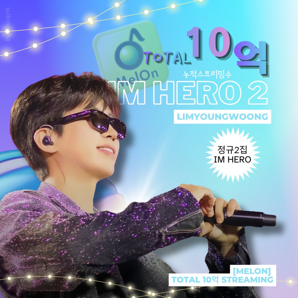 임영웅 1인 기획사 155억 수익, 갑자기 분위기 달라진 이유 이미지 2