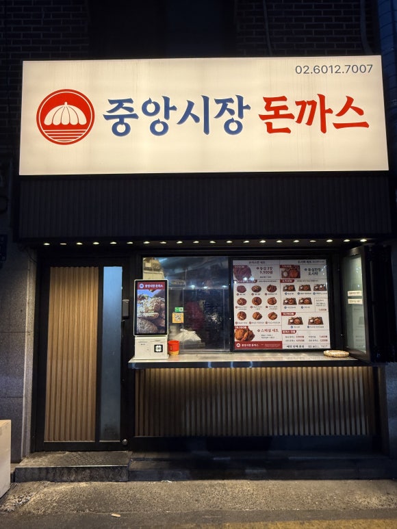 중앙시장돈까스 본점 사진 5