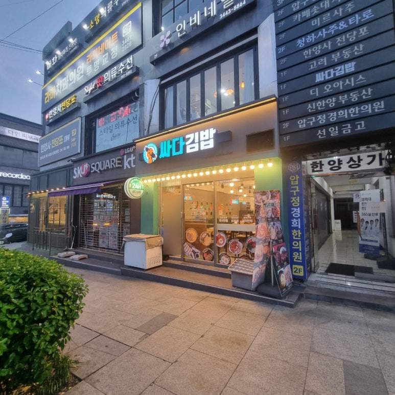 싸다김밥 압구정로데오점 사진 5