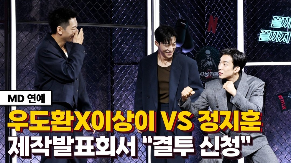 우도환·이상이 브로맨스 90점, 다시 보니 다르게 보였다 이미지 3