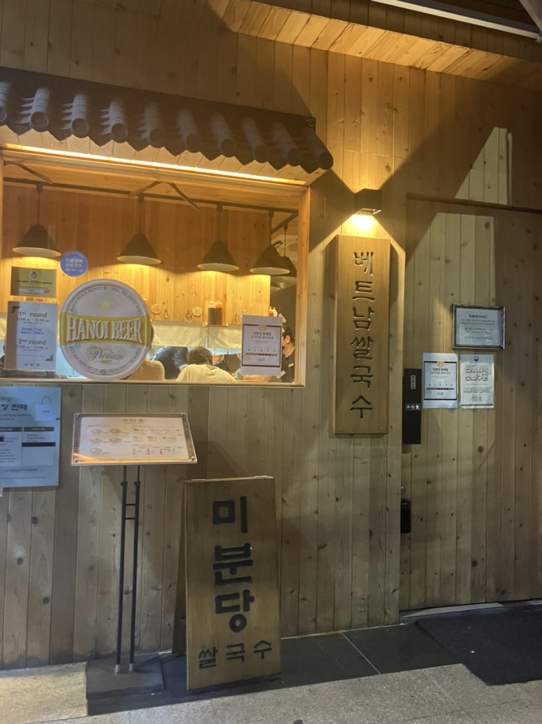 미분당 문래점 사진 7