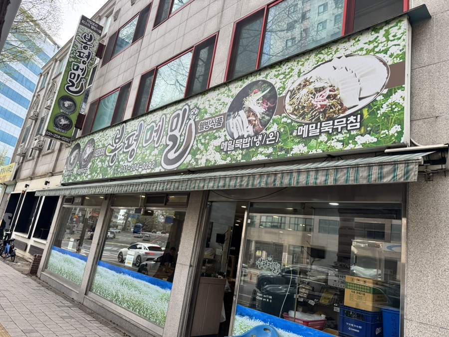 봉평메밀 사진 8