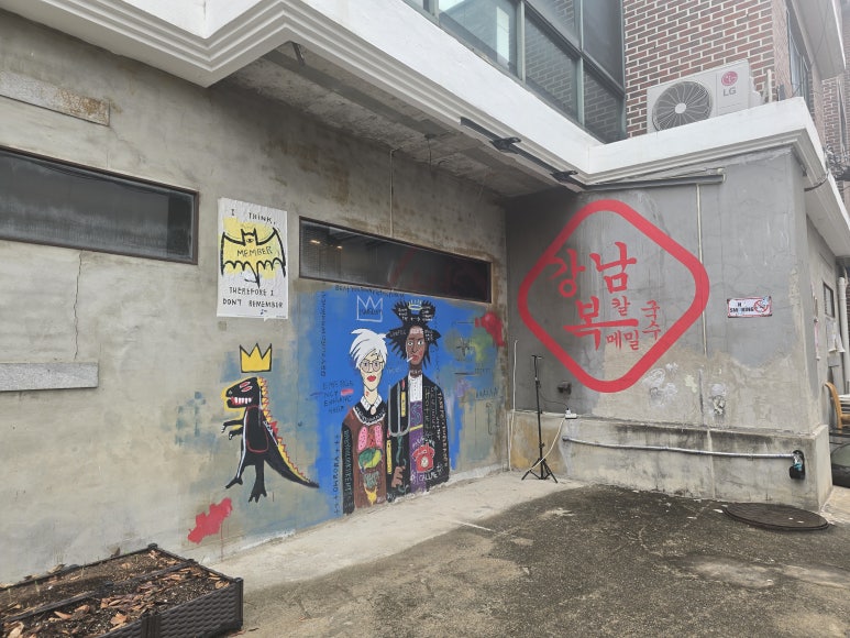강남복칼국수 대학로 직영점 사진 2