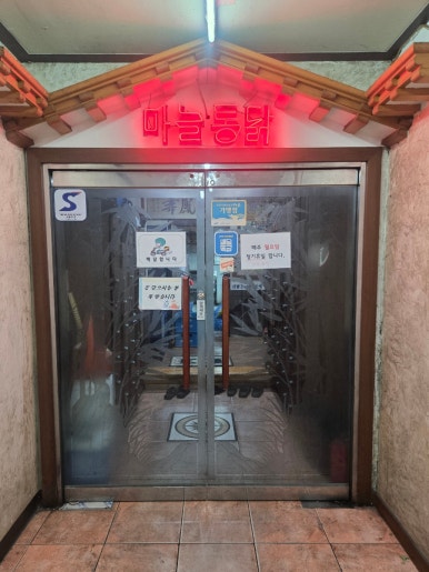 안산칼국수마늘통닭 사진 8