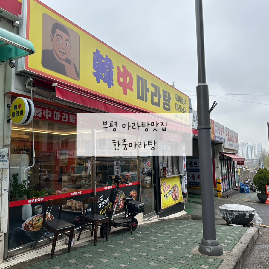 한중마라탕 사진 7