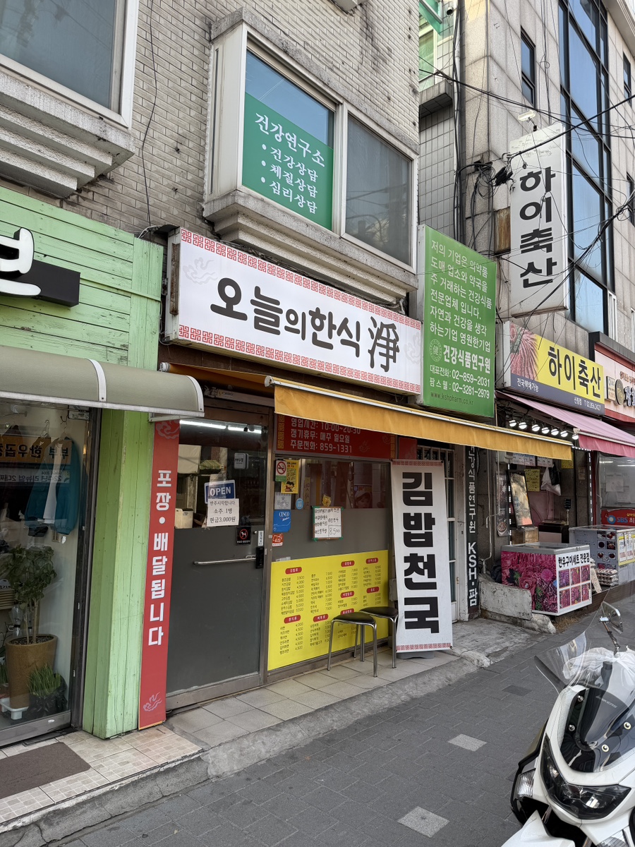 오늘의한식정 사진 6