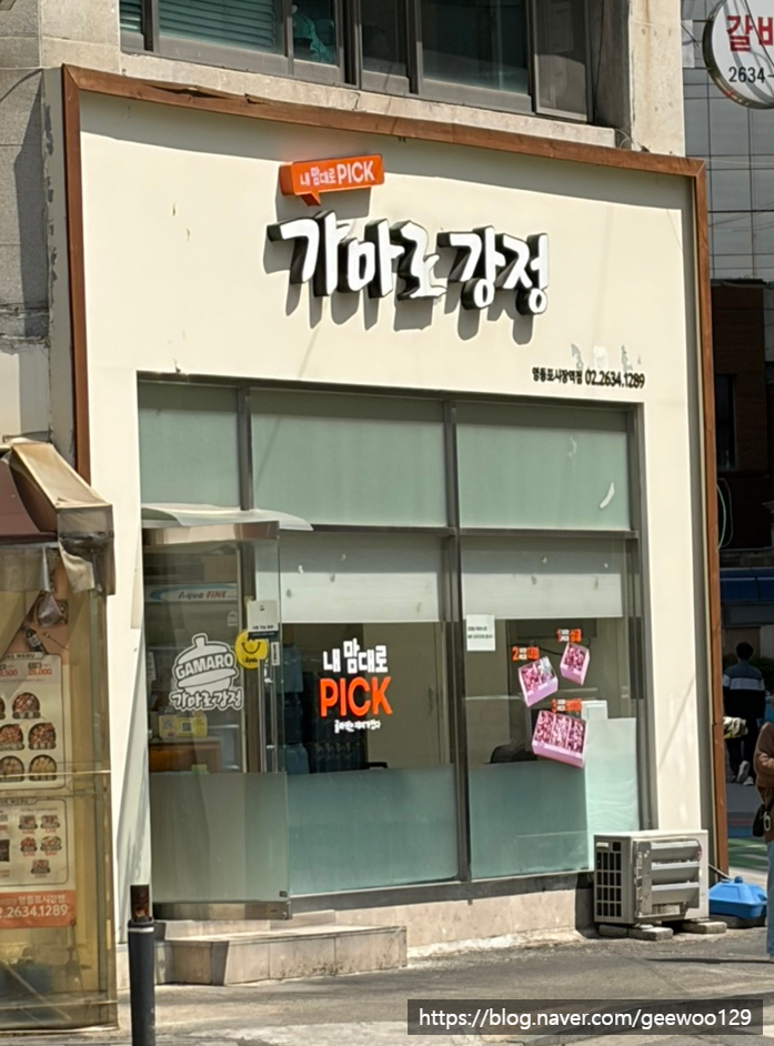 가마로강정 영등포시장역점 사진 3