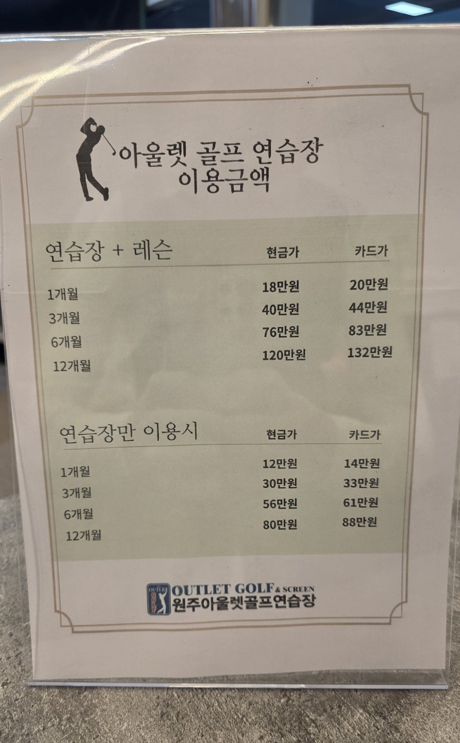 원주 골프 레슨 3개월 후기: 첫 필드 경험과 합리적 수강료 — 사진 1