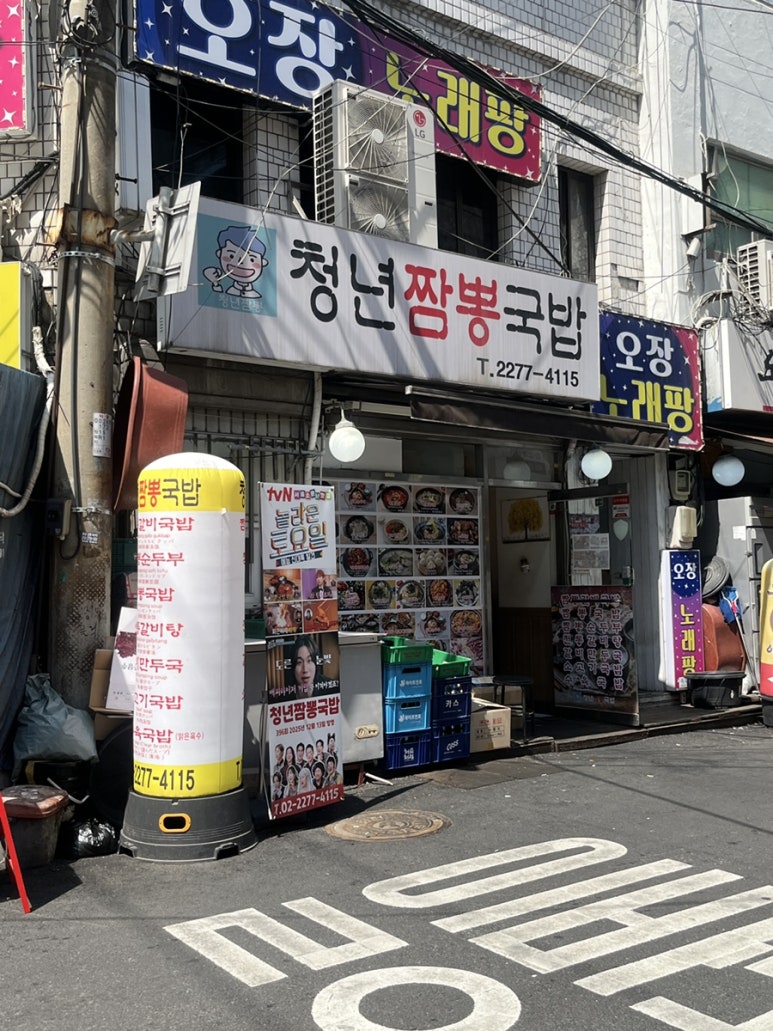청년짬뽕국밥 사진 3