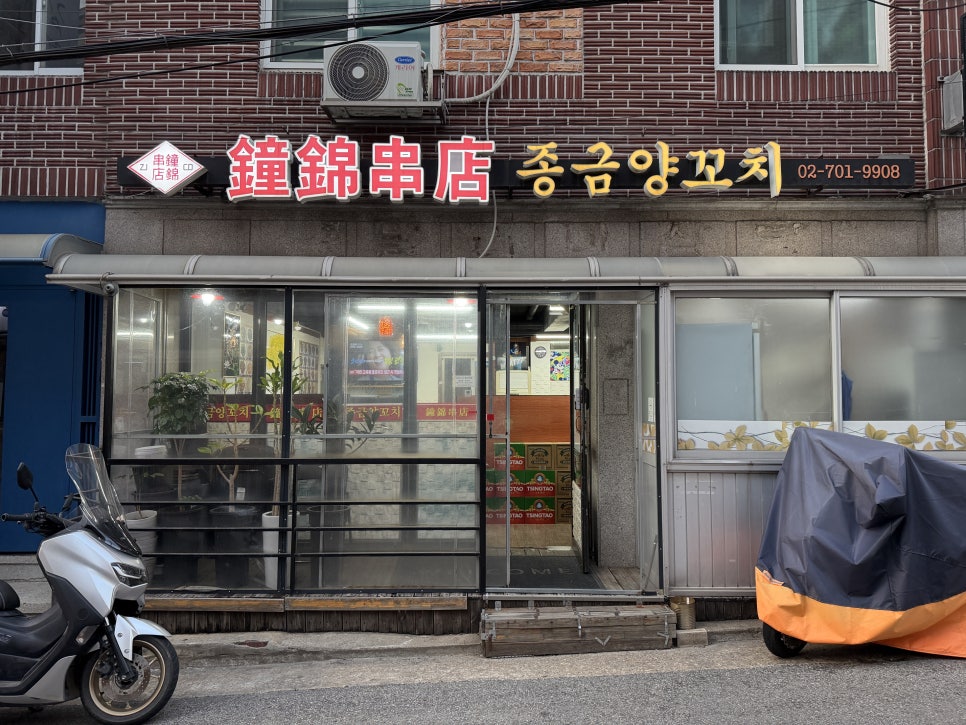 종금양꼬치 사진 8
