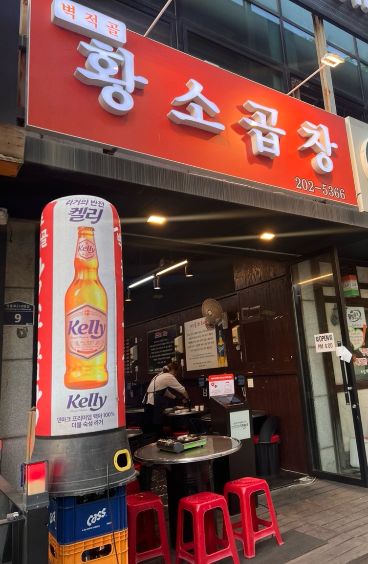 벽적골황소곱창 사진 5