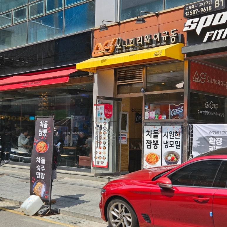 오니기리와이규동 교대메가스터디점 사진 7