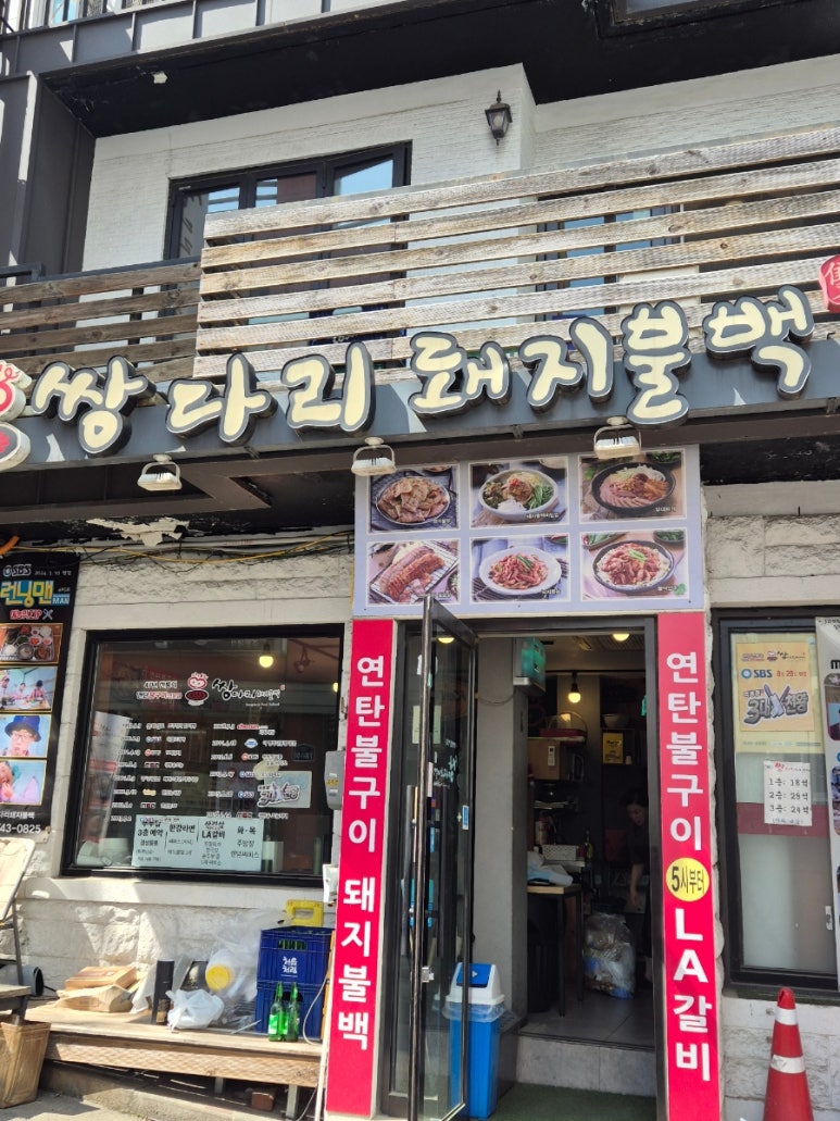 쌍다리돼지불백 원남점 사진 7