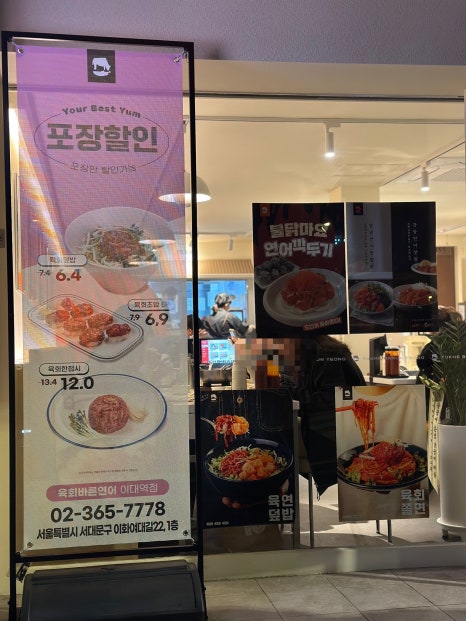 육회바른연어 이대역점 사진 8
