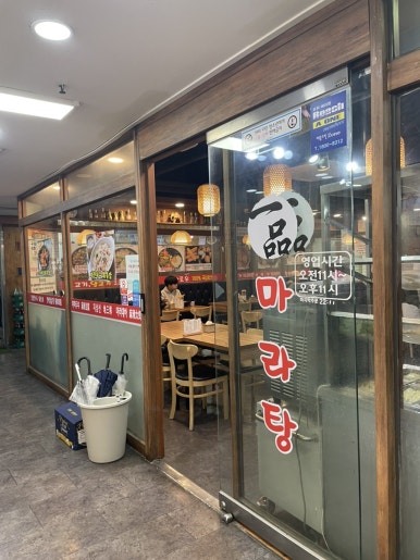 일품마라탕 사진 7