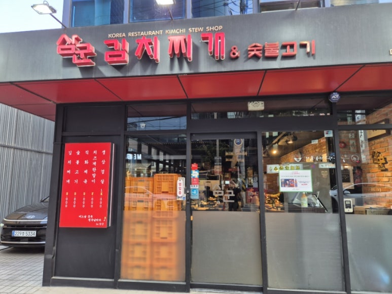 삼군김치찌개 사진 3