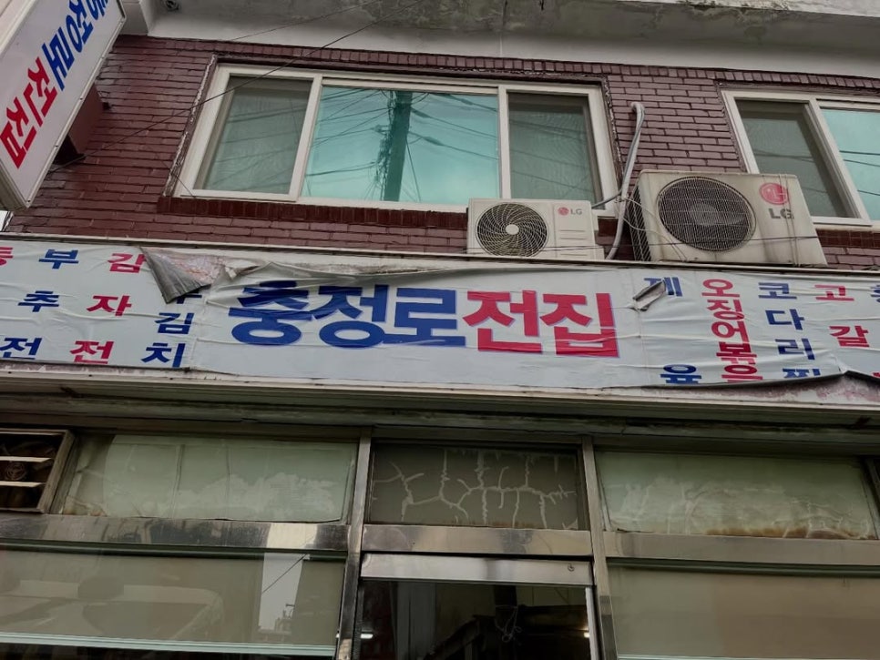 충정로전집 사진 2