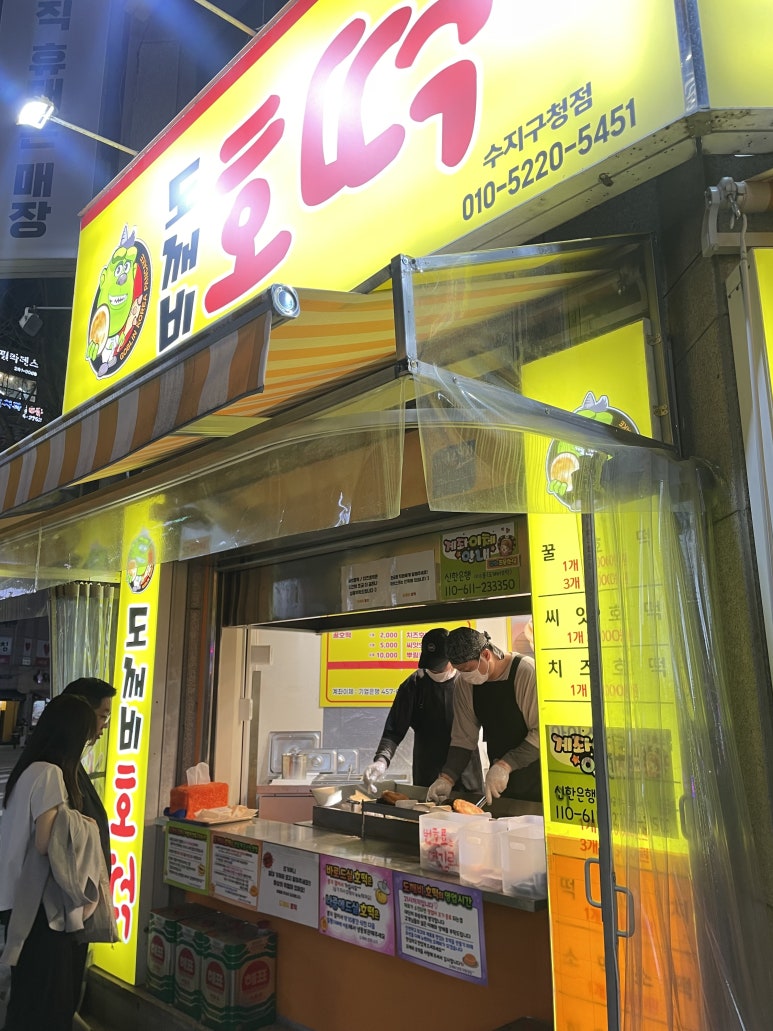 도깨비호떡 사진 7
