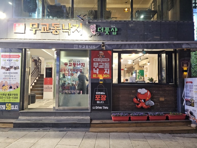 무교동낙지 사진 8