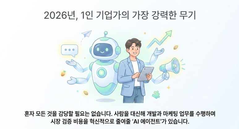 1인 기업가의 무기