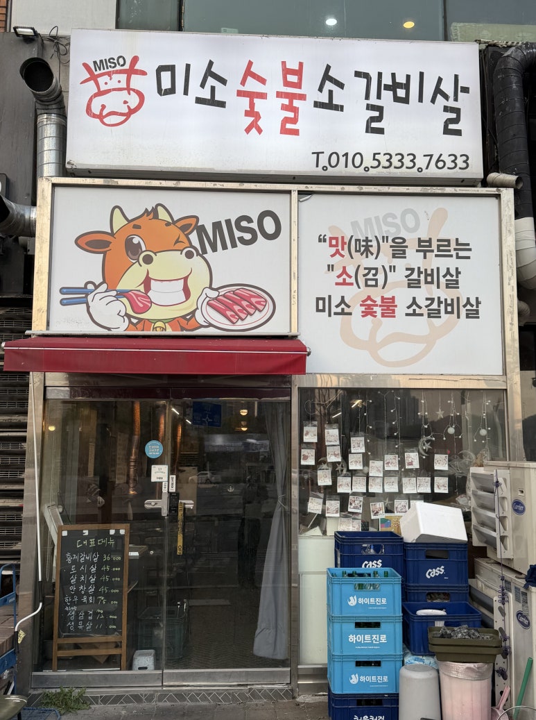 미소숯불소갈비살 사진 2