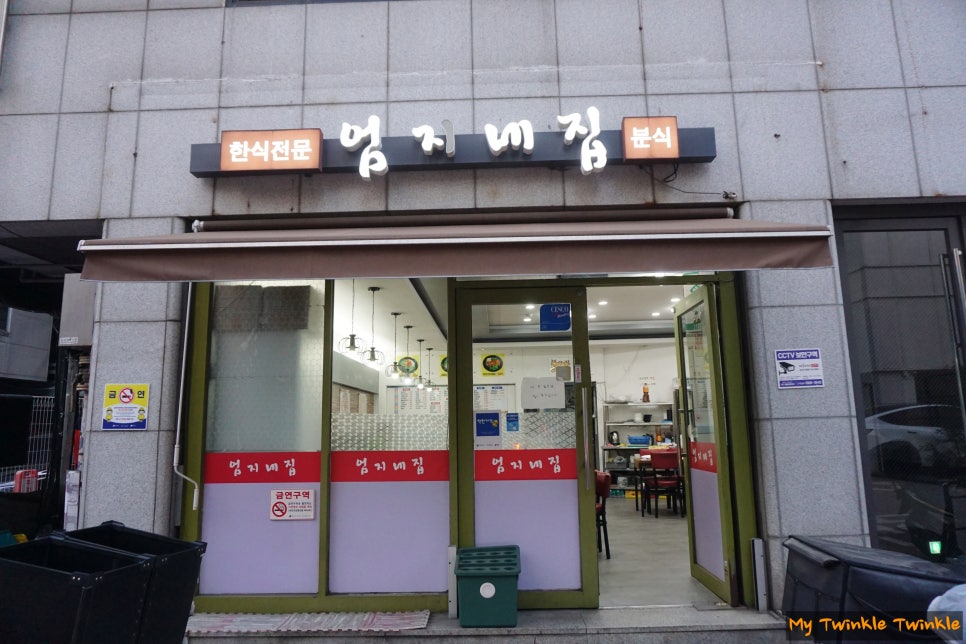 엄지네집 사진 8