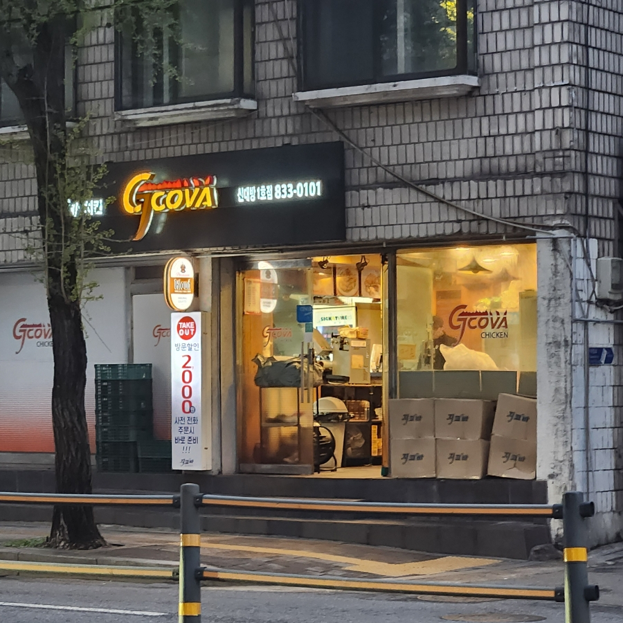 지코바 신대방1호점 사진 7
