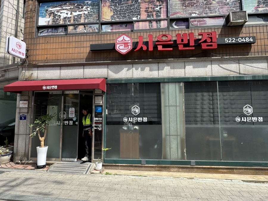 시은반점 사진 5