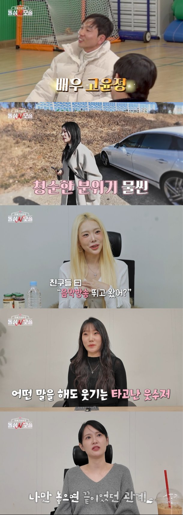 돌싱글즈5 박혜경 고윤정 닮음, 처음과 지금 반응이 다른 이유 이미지 3