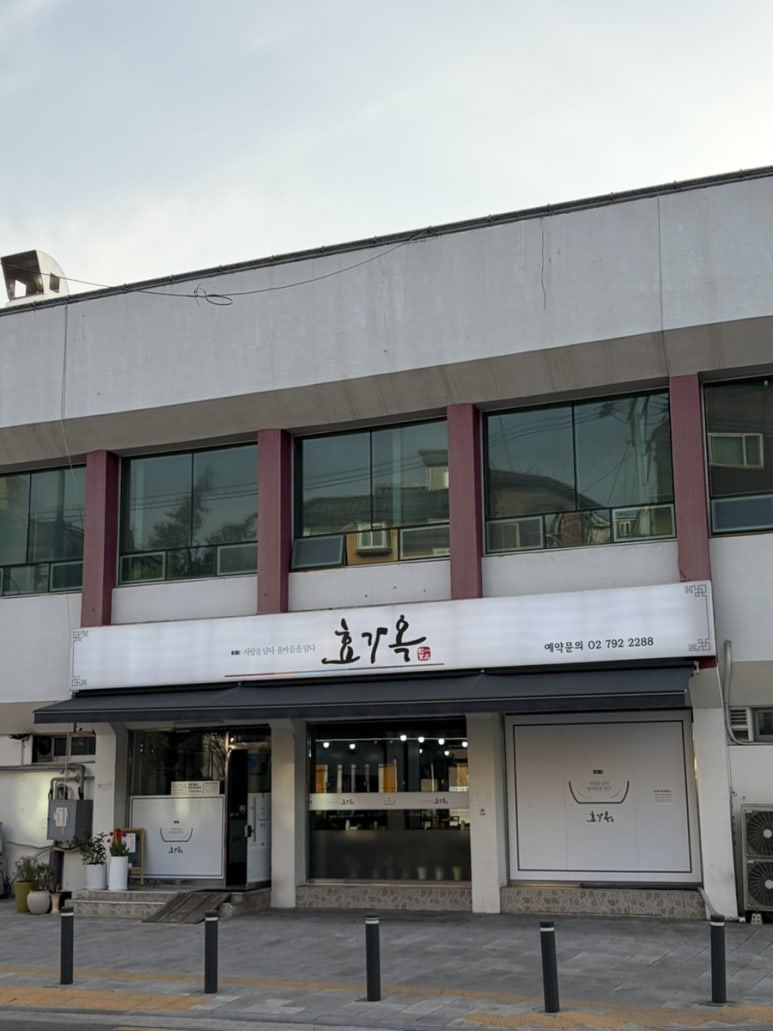 효가옥 사진 3