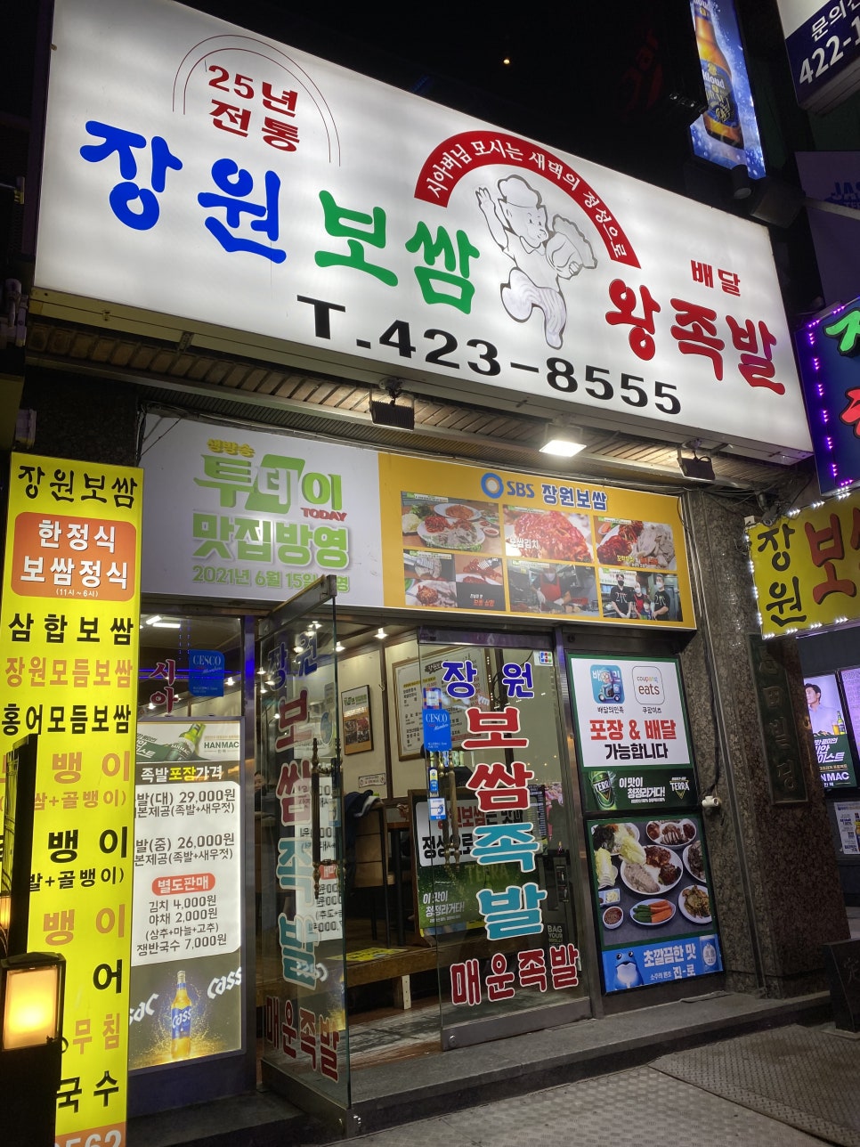 장원보쌈 사진 8
