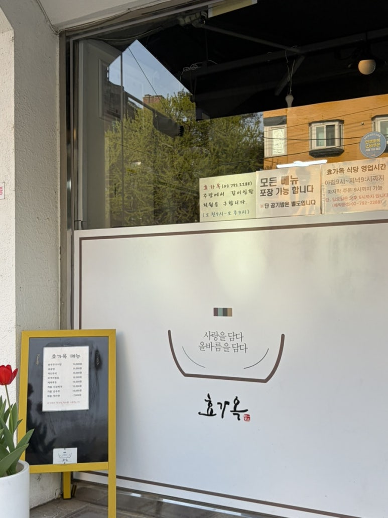 효가옥 대표 사진