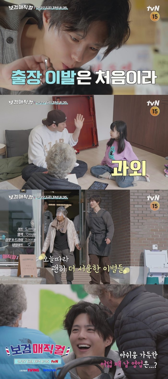 박보검, 진심 담은 신뢰 행보 다큐·예능 넘나드는 따뜻한 변화, 예상과 전혀 달랐다 이미지 2
