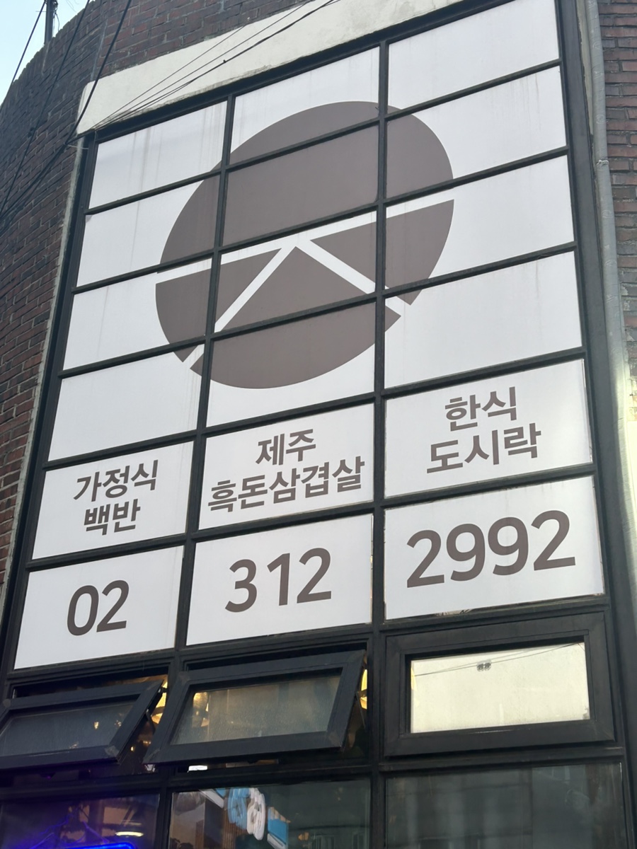 존재의이유 1호점 사진 5