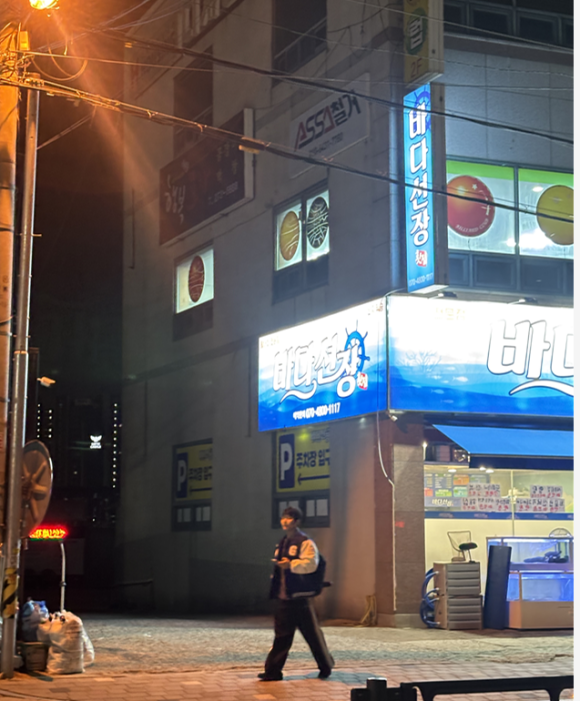 바다선장횟집 사진 3
