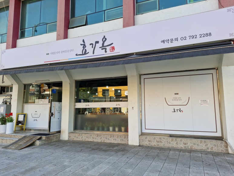 효가옥 사진 7