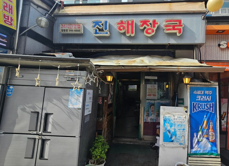 진해장국 창동점 사진 3