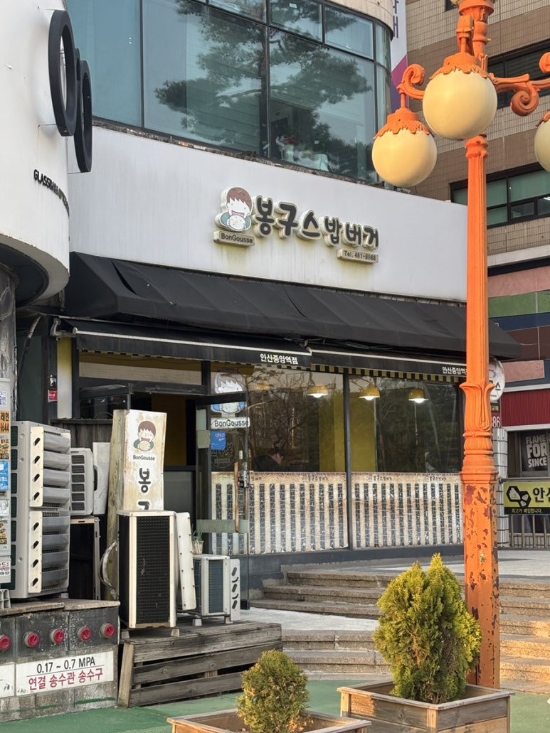 봉구스밥버거 중앙역점 사진 2