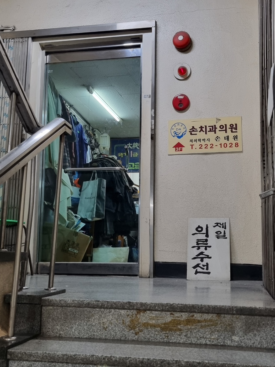 제일의류수선실 매장 사진